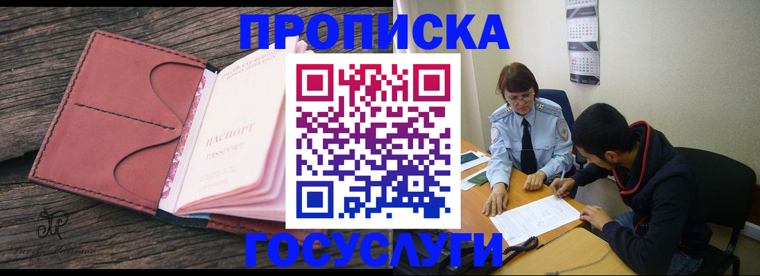 временная регистрация в квартире в Барабинске