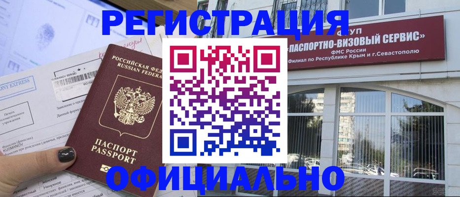 прописка поиск в Барабинске