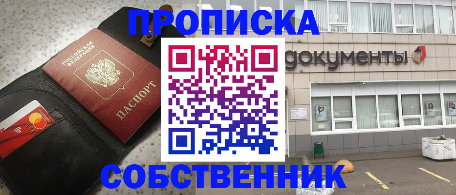 прописка ребенка в Барабинске