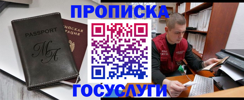 прописка паспорт в Барабинске