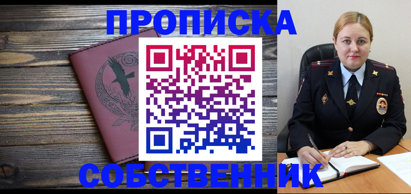 прописка для военкомата в Барабинске