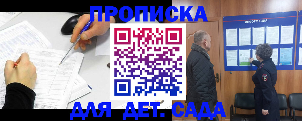 прописка законно в Барабинске