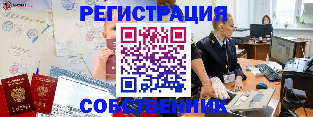 временная регистрация для всех в Барабинске