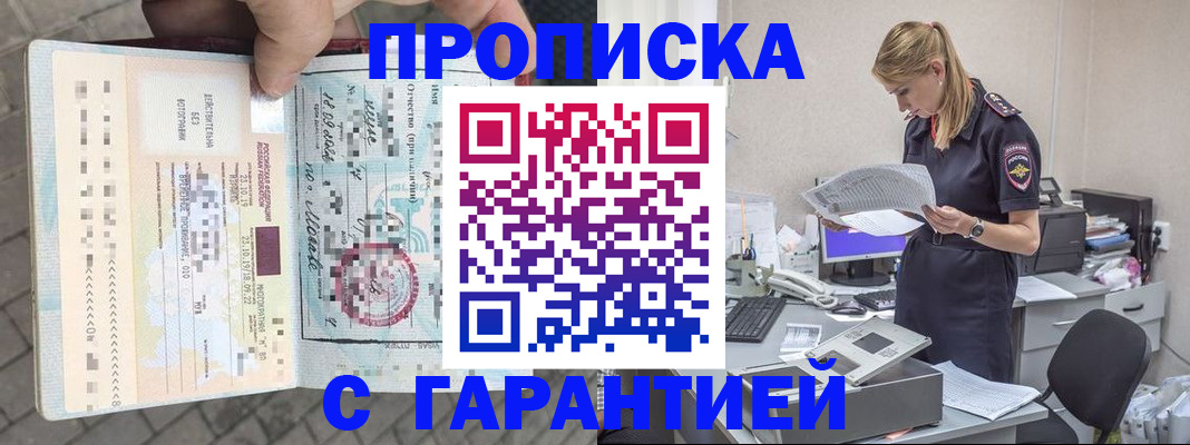 пропишу в квартире в Барабинске